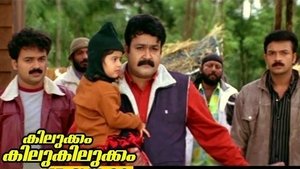 Kilukkam Kilukilukkam film complet