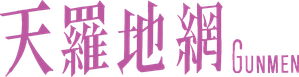 Gunmen — Logos 1