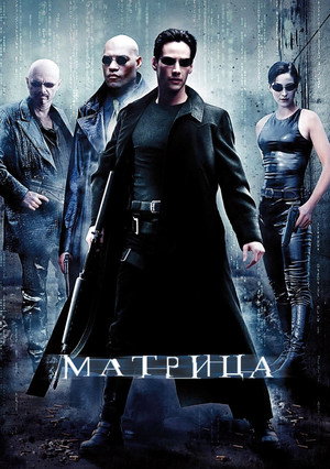 poster The Matrix