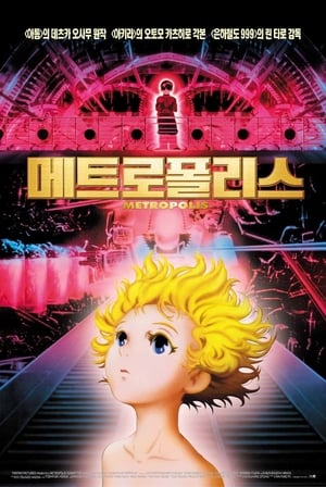 메트로폴리스 (2001)