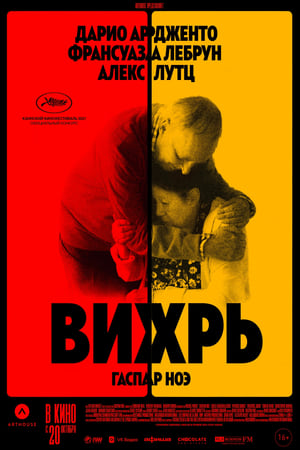 Poster Вихрь 2022