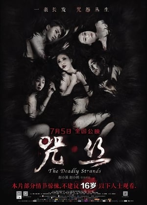 Poster The Deadly Strands (2013)