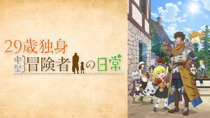 29-sai Dokushin Chuuken Boukensha no Nichijou