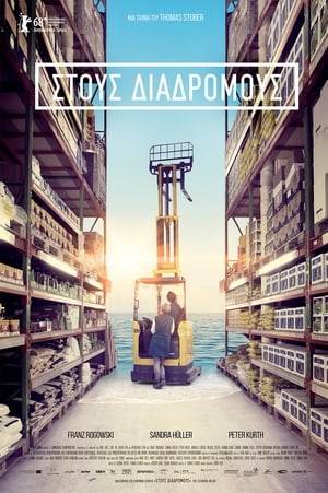 Poster Στους Διαδρόμους 2018