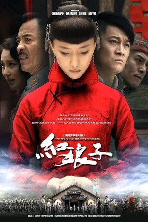 Hong Niang Zi