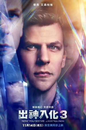 poster Now You See Me: Now You Don't