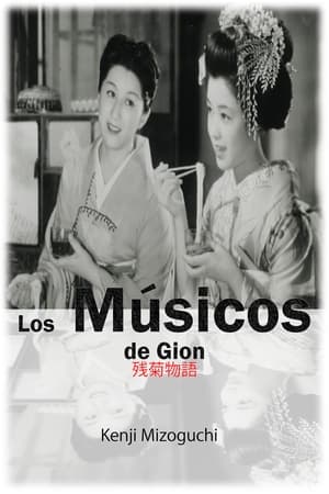 Image Los músicos de Gion