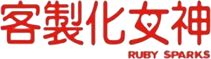 Ruby Sparks — Logos 2