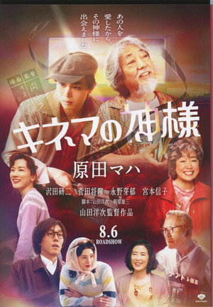 Kinema no Kamisama