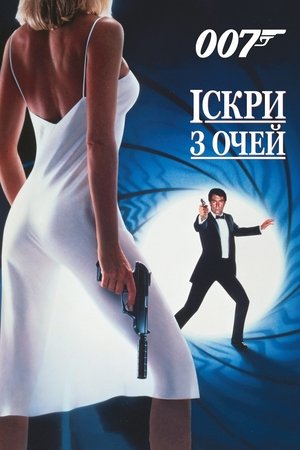 Image 007: Іскри з очей