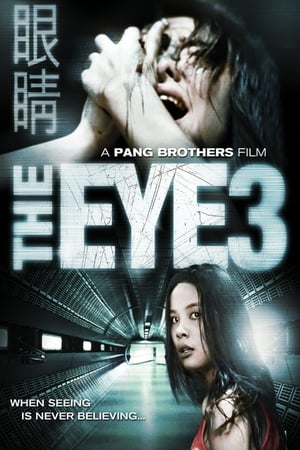 The Eye: Infinity Film