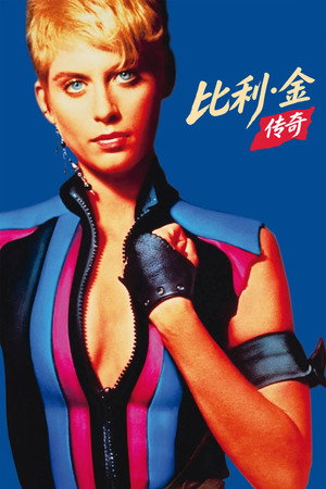 The Legend of Billie Jean