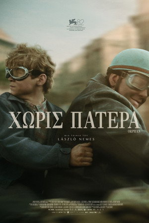 Image Χωρίς Πατέρα
