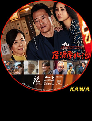 Poster Izakaya Choji (2020)