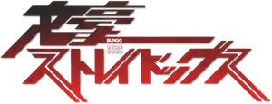 Bungo Stray Dogs — Logos 5