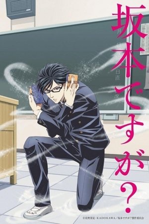 Poster Haven't You Heard? I'm Sakamoto 2016