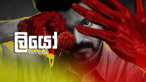 Leo (2023) Sinhala Subtitles | සිංහල උපසිරසි සමඟ