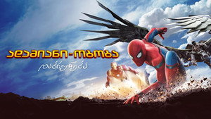 Spider-Man: Homecoming movie still 100