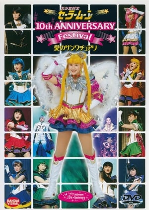 Poster Sailor Moon - 10th Anniversary Festival - Sanctuary of Love (2002)