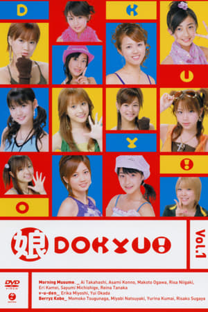 Poster Musume. DOKYU! Vol.1 (2005)