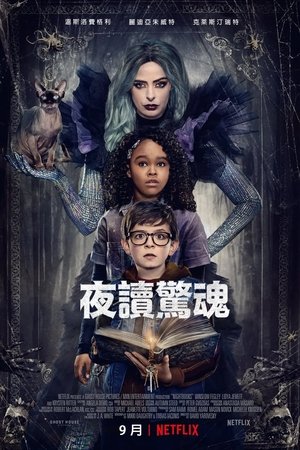 Image 夜读惊魂