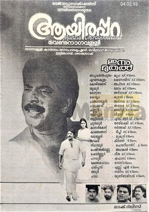 Aayirappara