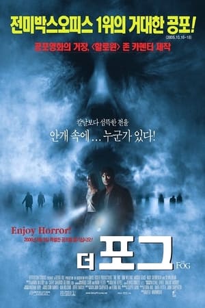 Poster 더 포그 2005