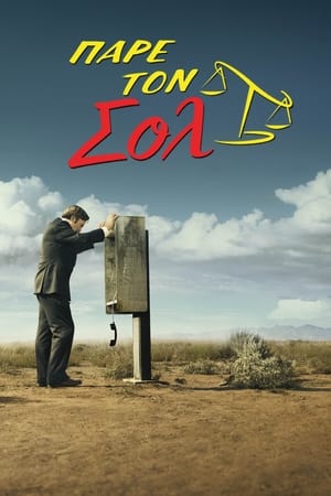 Poster Πάρε τον Σολ Σαιζόν 6 Breaking Bad 2022