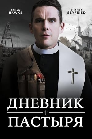 Poster Дневник пастыря 2018