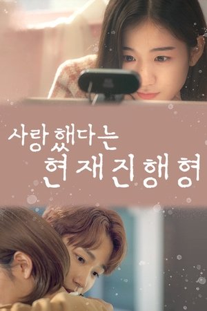 Ongoing Loved One - Season 1