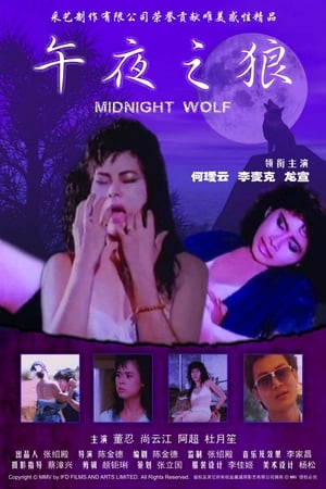 Poster Midnight Wolf 1987