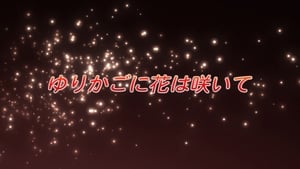 Shakugan no Shana The Flower that Blooms in the Cradle