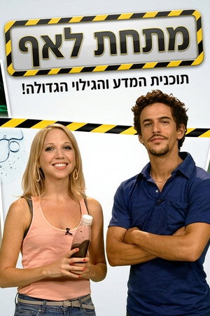 תעלומות מתחת לאף