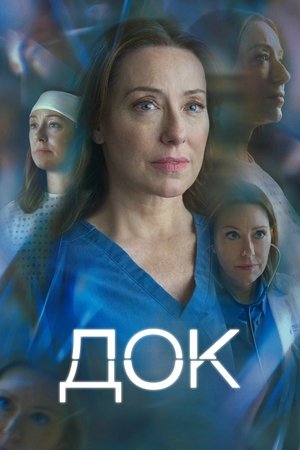 Image Док
