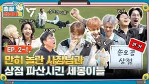 The Game Caterers 2 X SEVENTEEN EP. 2-1