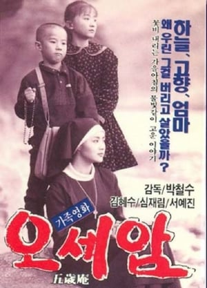 Poster 오세암 1990