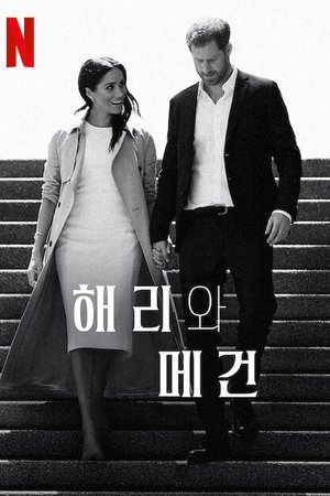 Image 해리와 메건