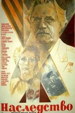 Poster Наследство (1985)