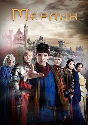 Poster Мерлин Сезон 5 Епизод 1 2012