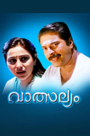 Poster Vatsalyam (1993)