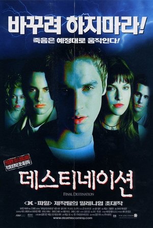 Poster 데스티네이션 2000