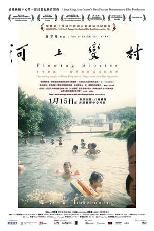 Poster 河上變村 2014