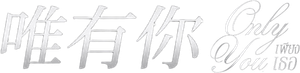 Only You — Logos 3