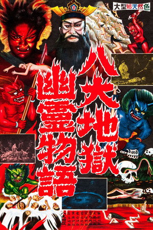 Jigoku 21