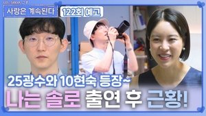Épisode 122