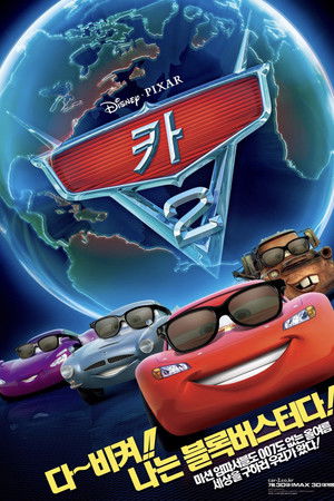poster Cars 2