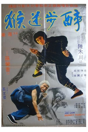 Poster 醉步迷猴 1980