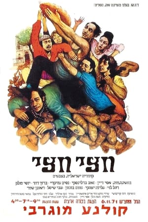 Poster חצי חצי 1971