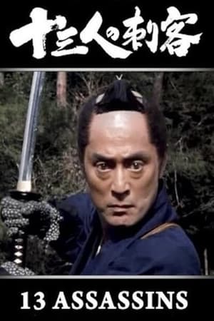 Poster 13 Assassins 1990