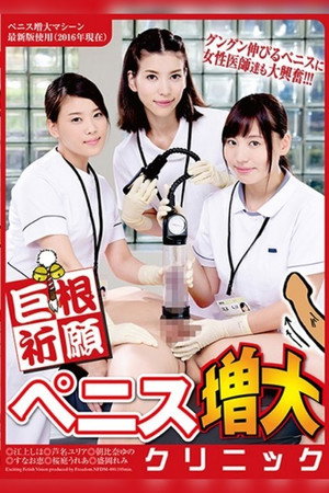 Cock Prayer Penis Increase Clinic 3